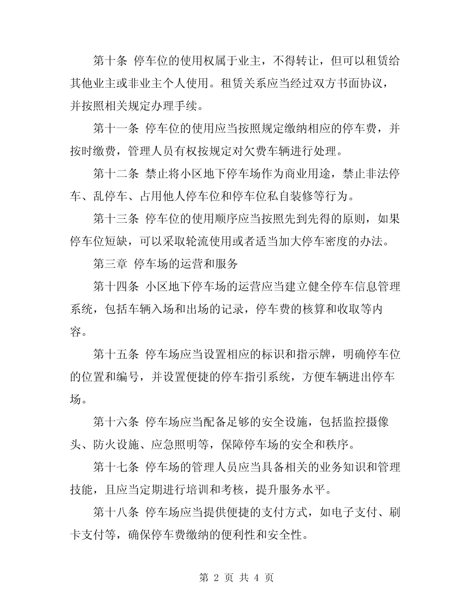 2024年小区地下停车场管理规定 _第2页