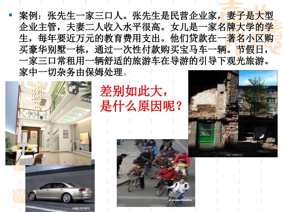 第三课多彩的消费_第3页