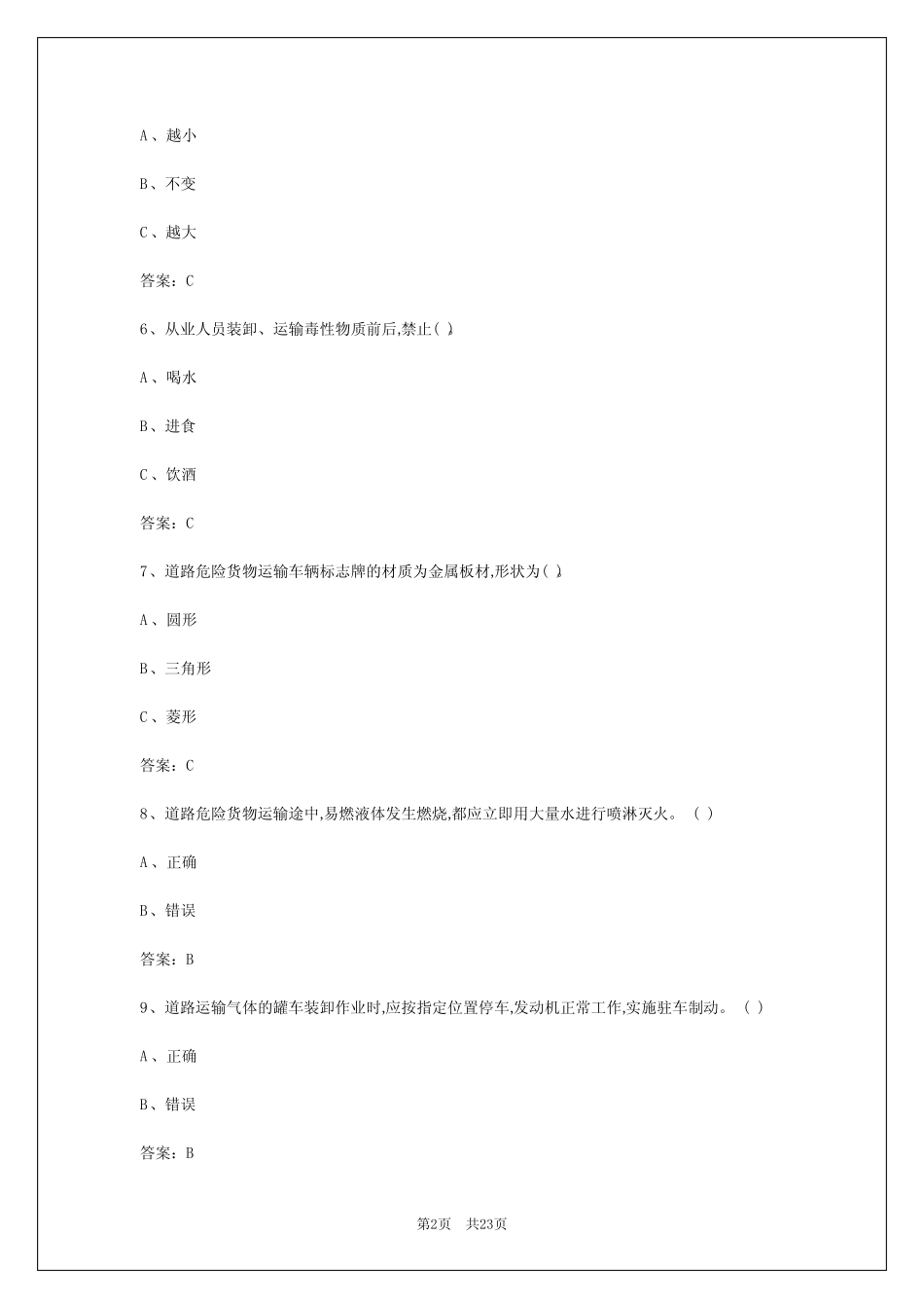 2024年乌鲁木齐危货押运资格证 _第2页