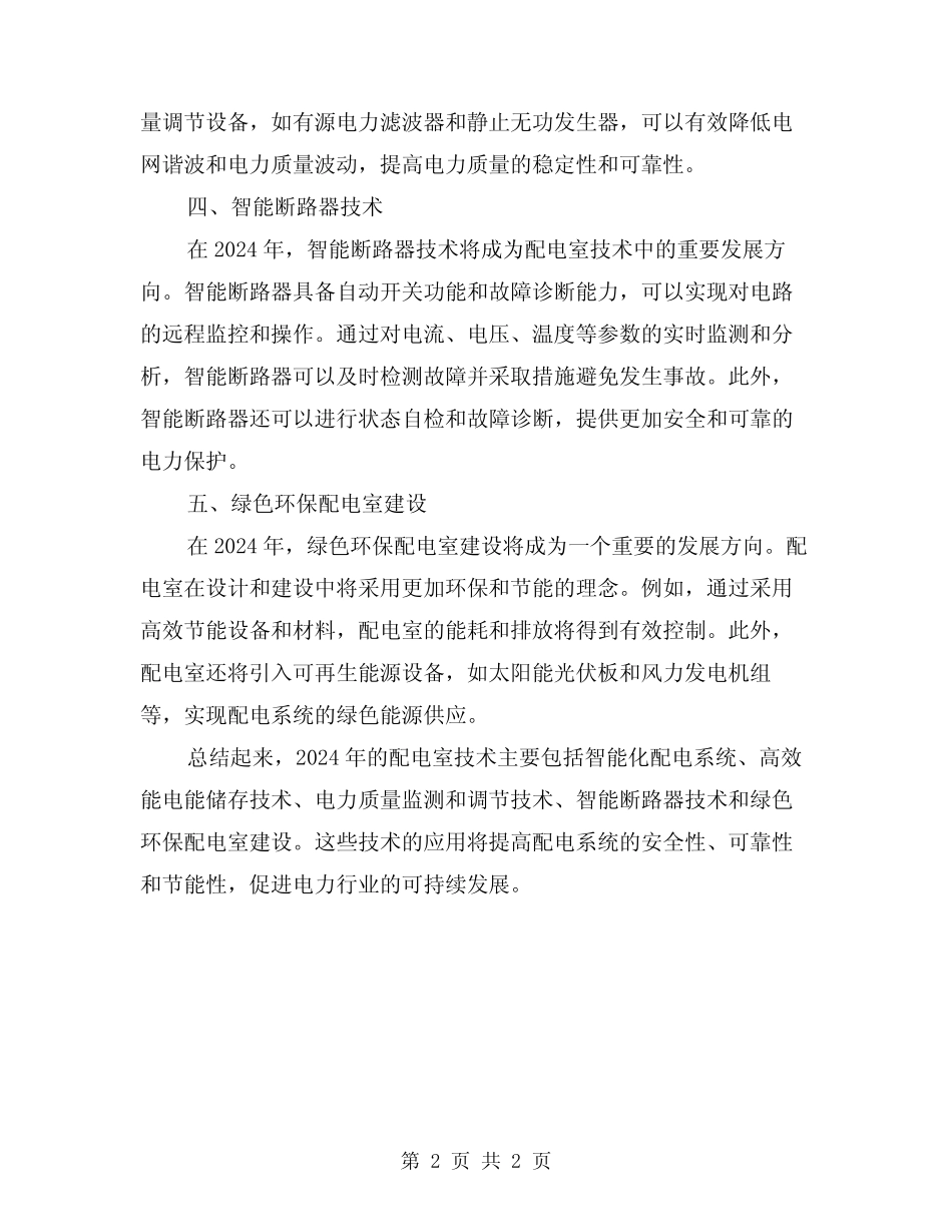 2024年配电室技术要点总结 _第2页