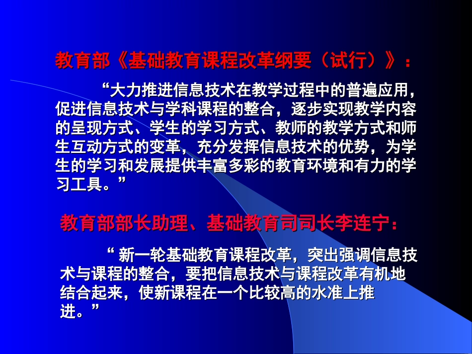 1、信息技术与课程整合的几个基本问题_第2页