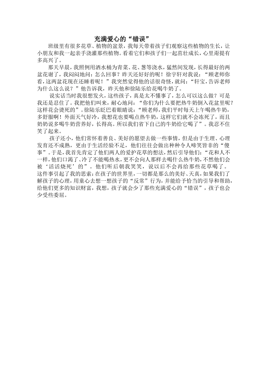 充满爱心的错误_第1页