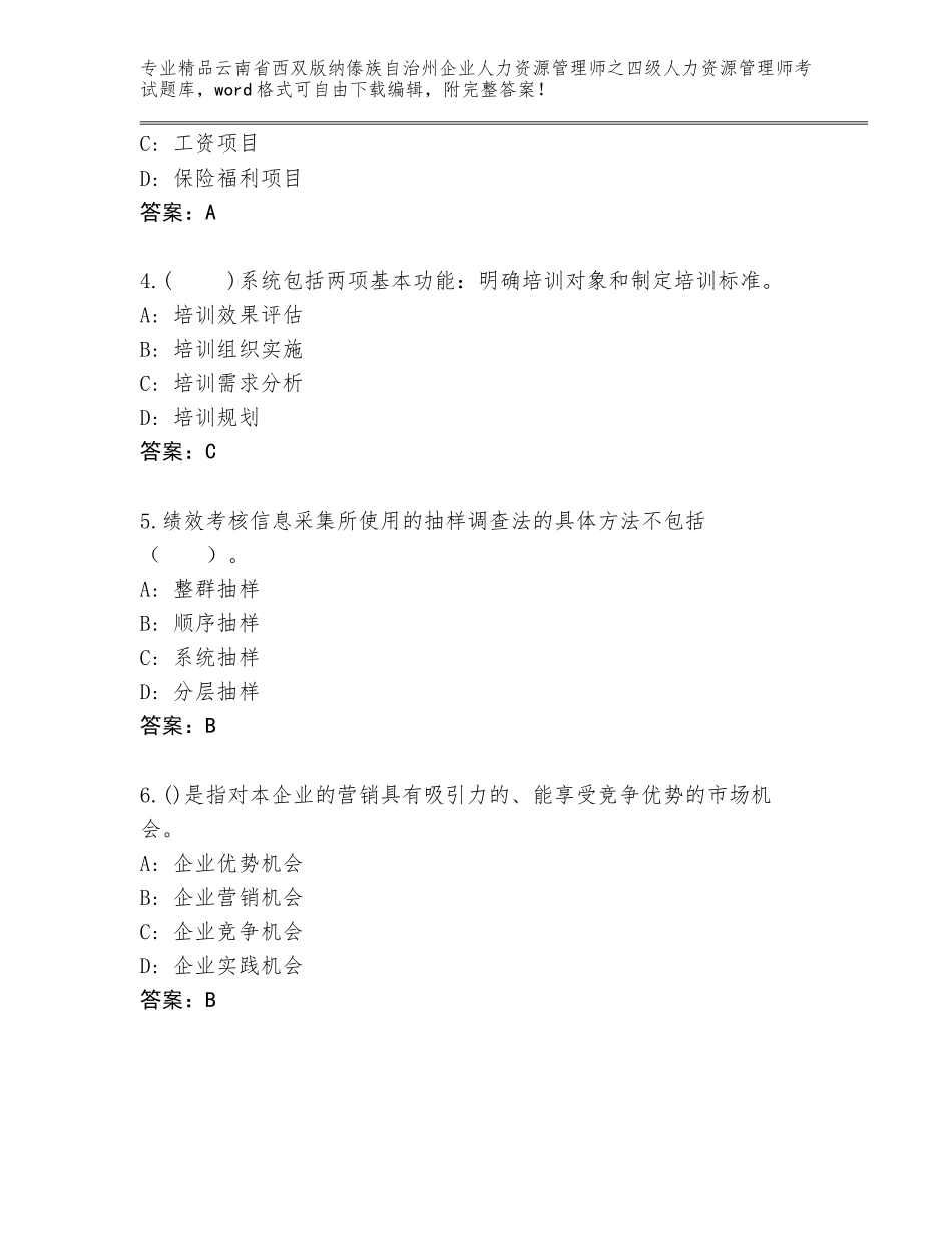 2024年云南省西双版纳傣族自治州企业人力资源管理师之四级人力资源管理师考试王牌题库【考试直接用】_第2页
