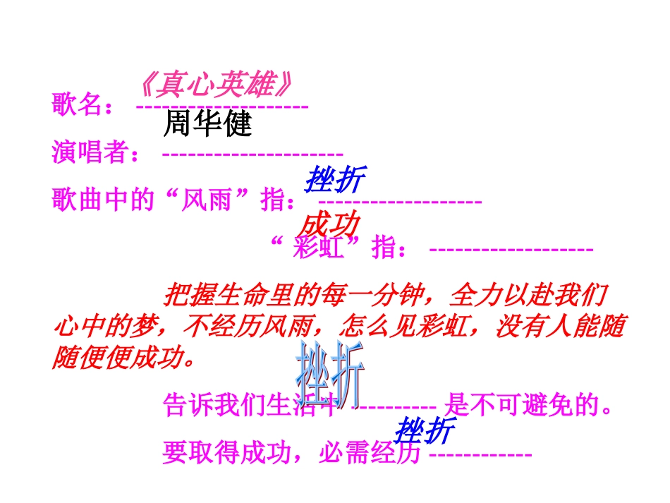 人生难色有挫折_第3页