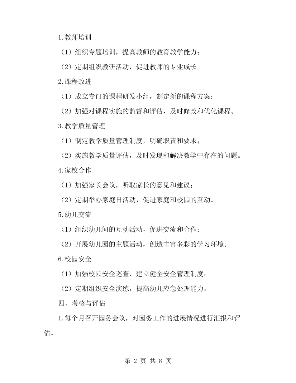 2024年幼儿园园务工作计划范本(3篇) _第2页