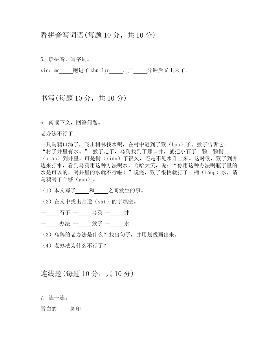 2024年小学一年级上语文检测卷答案及解析包含_第2页