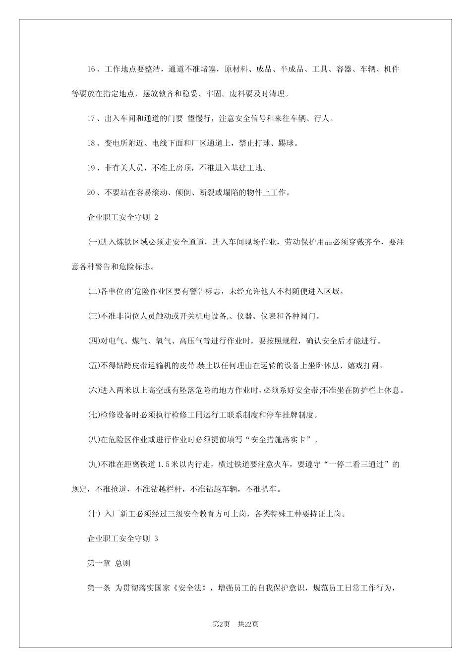 2024年企业职工安全守则 _第2页