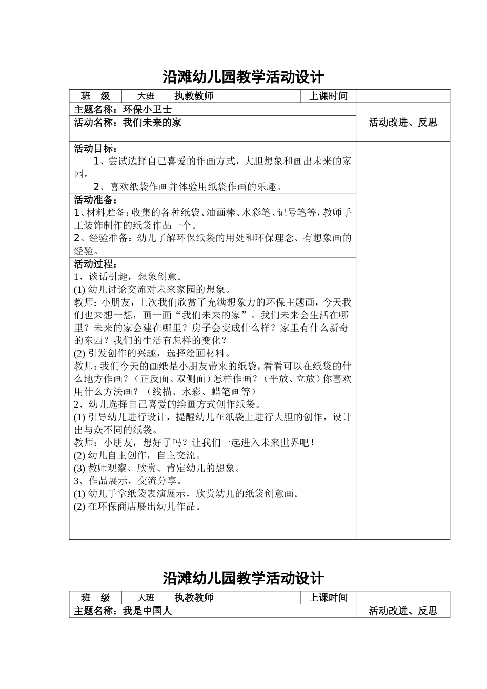 我们未来的家_第1页