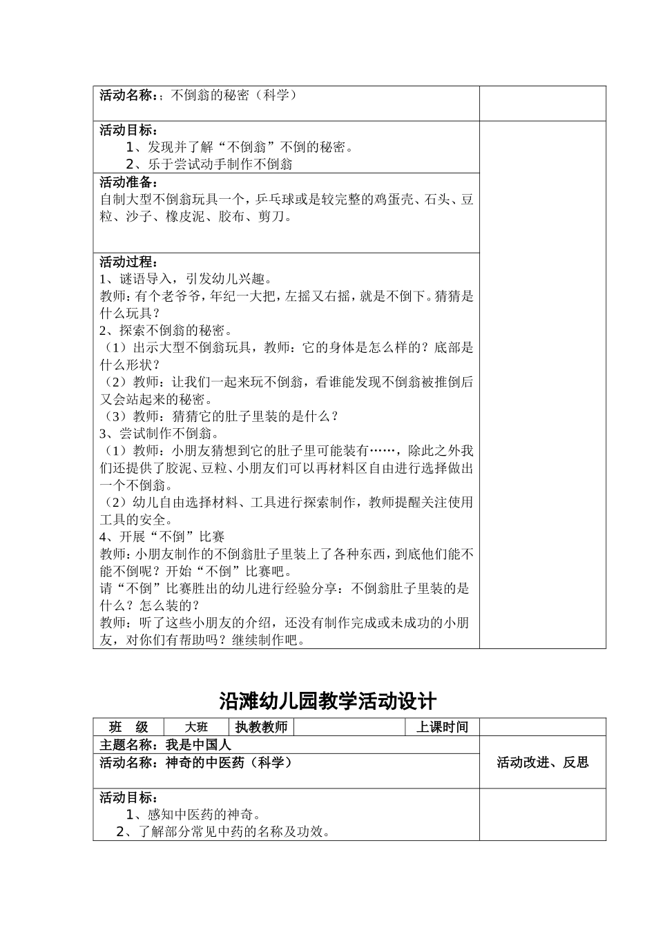 我们未来的家_第2页