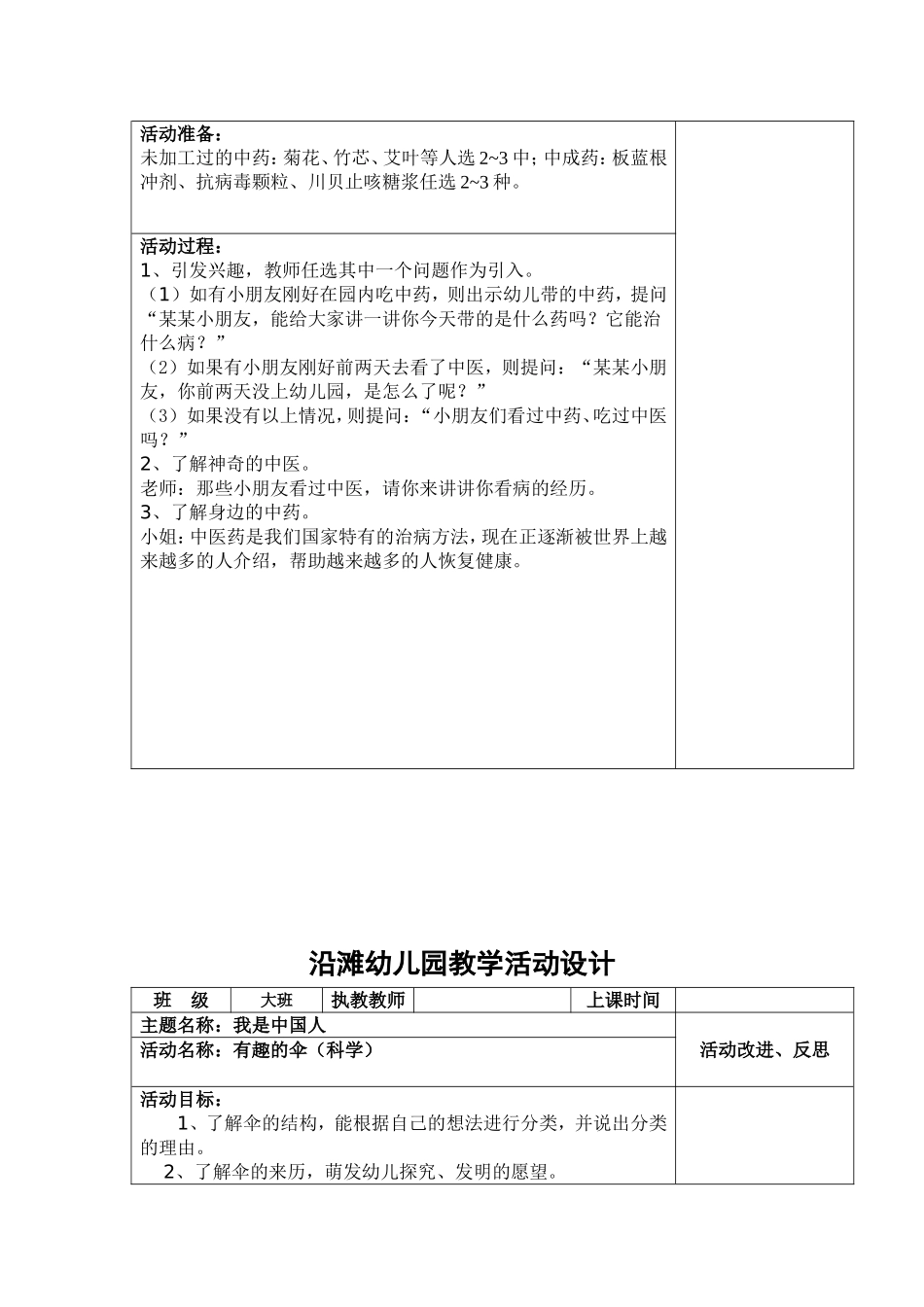 我们未来的家_第3页