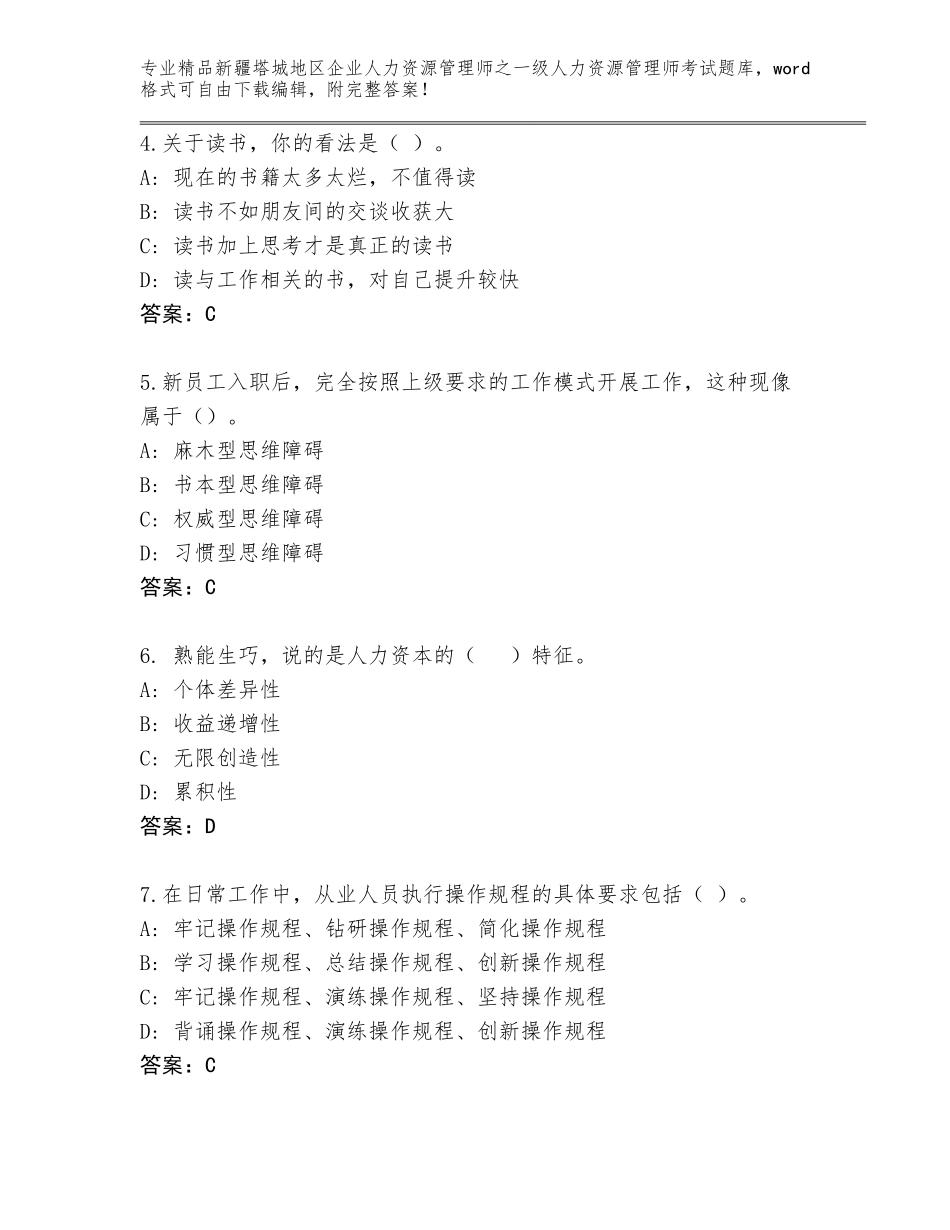 2024年新疆塔城地区企业人力资源管理师之一级人力资源管理师考试（实用）_第2页