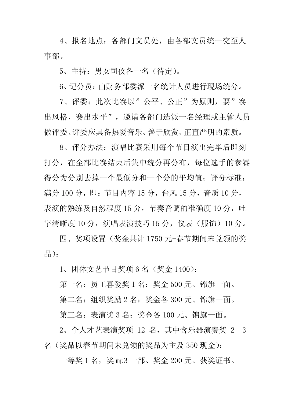 2024年五四青年节的策划方案(真题5篇)_第2页