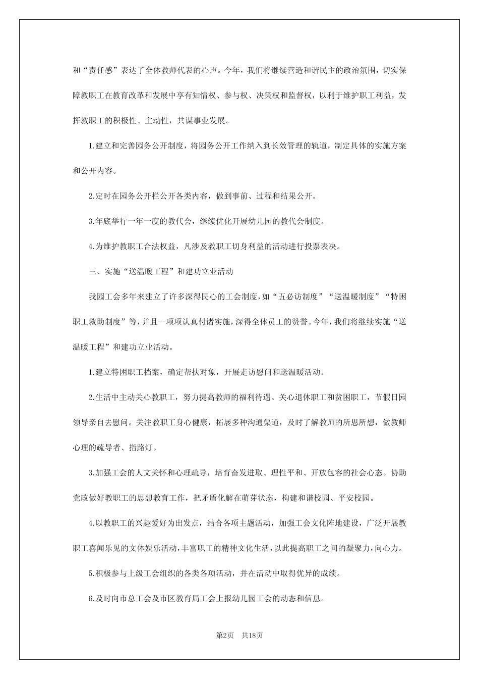 2024年幼儿园教师工会趣味活动方案 _第2页