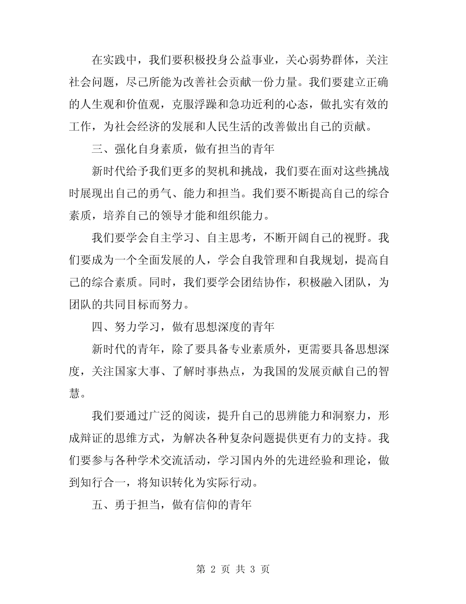 2024年有关争做新时代青年演讲稿 _第2页