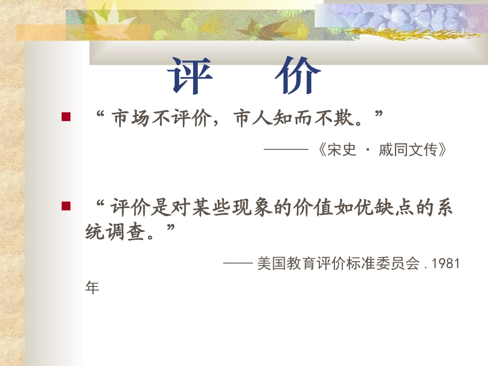 茅萍荷课堂评价_第2页