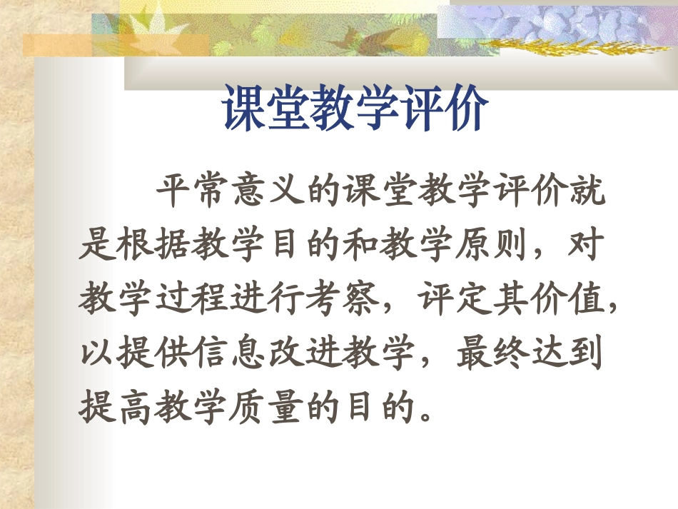 茅萍荷课堂评价_第3页