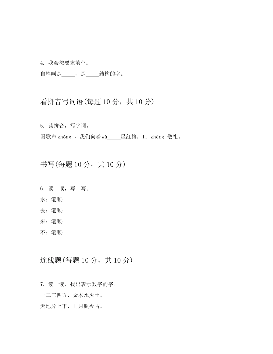 2024年统编版一年级上语文专项练习题附答案(实用)_第2页