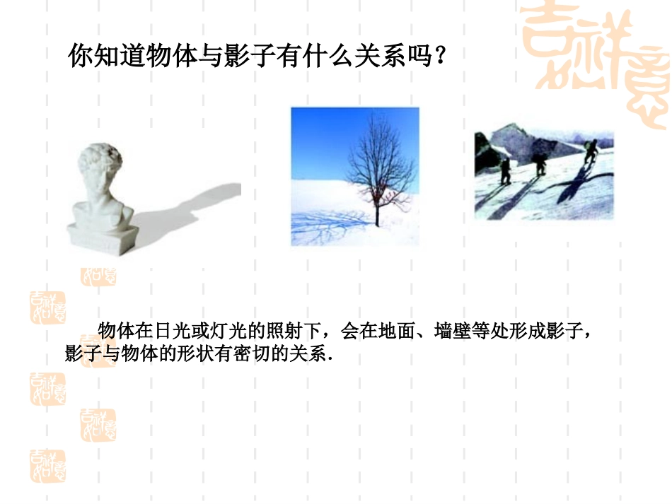 291投影课件全_第2页