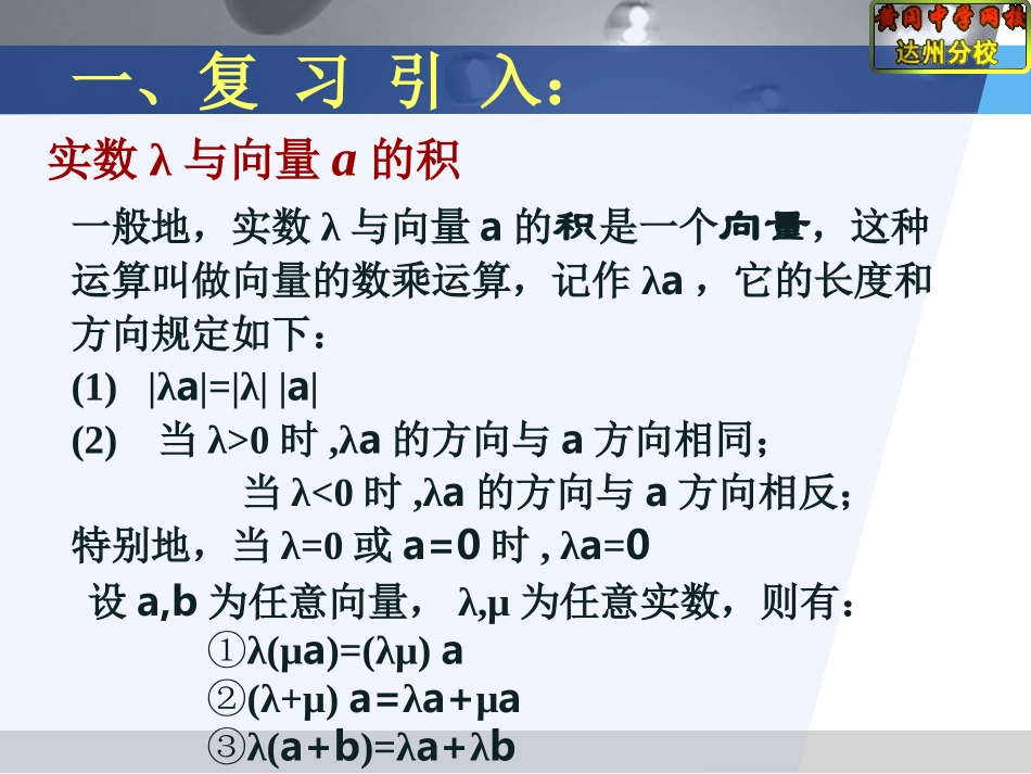 56平面向量的数量积及运算律(一)_第3页