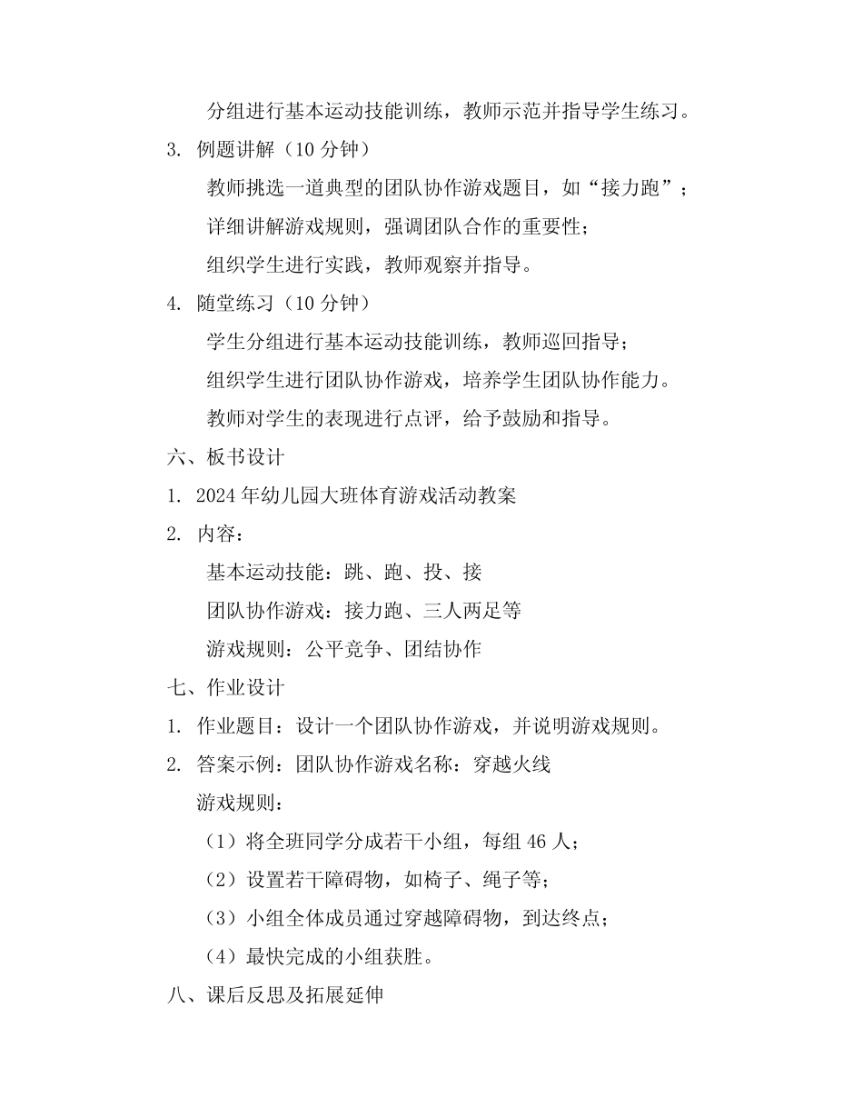 2024年幼儿园大班体育游戏活动教案精选范例 _第2页