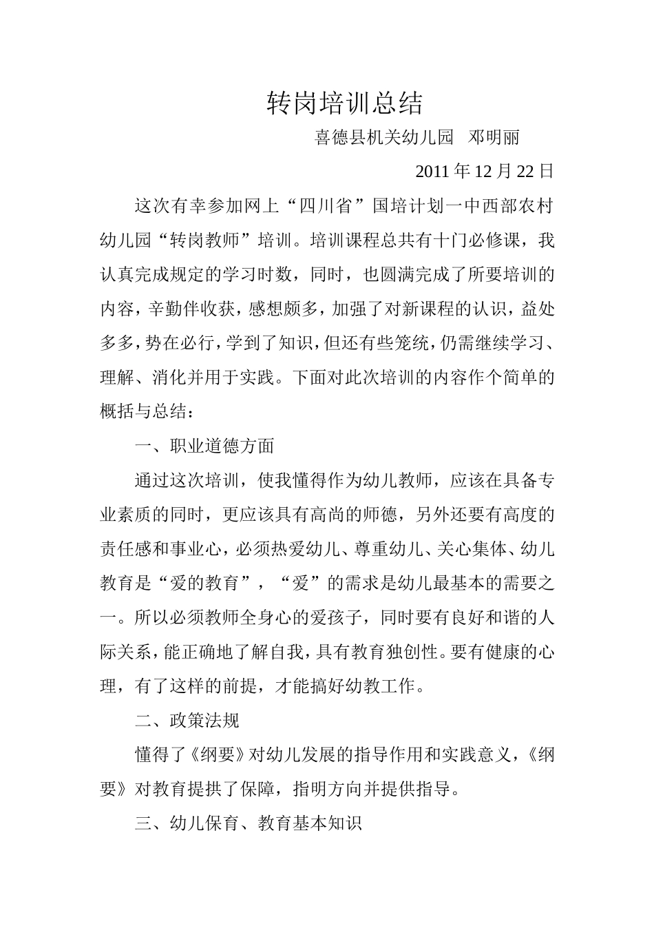 转岗培训总结_第1页