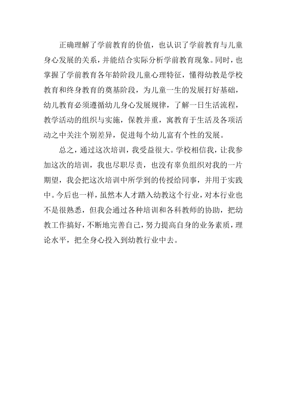 转岗培训总结_第2页