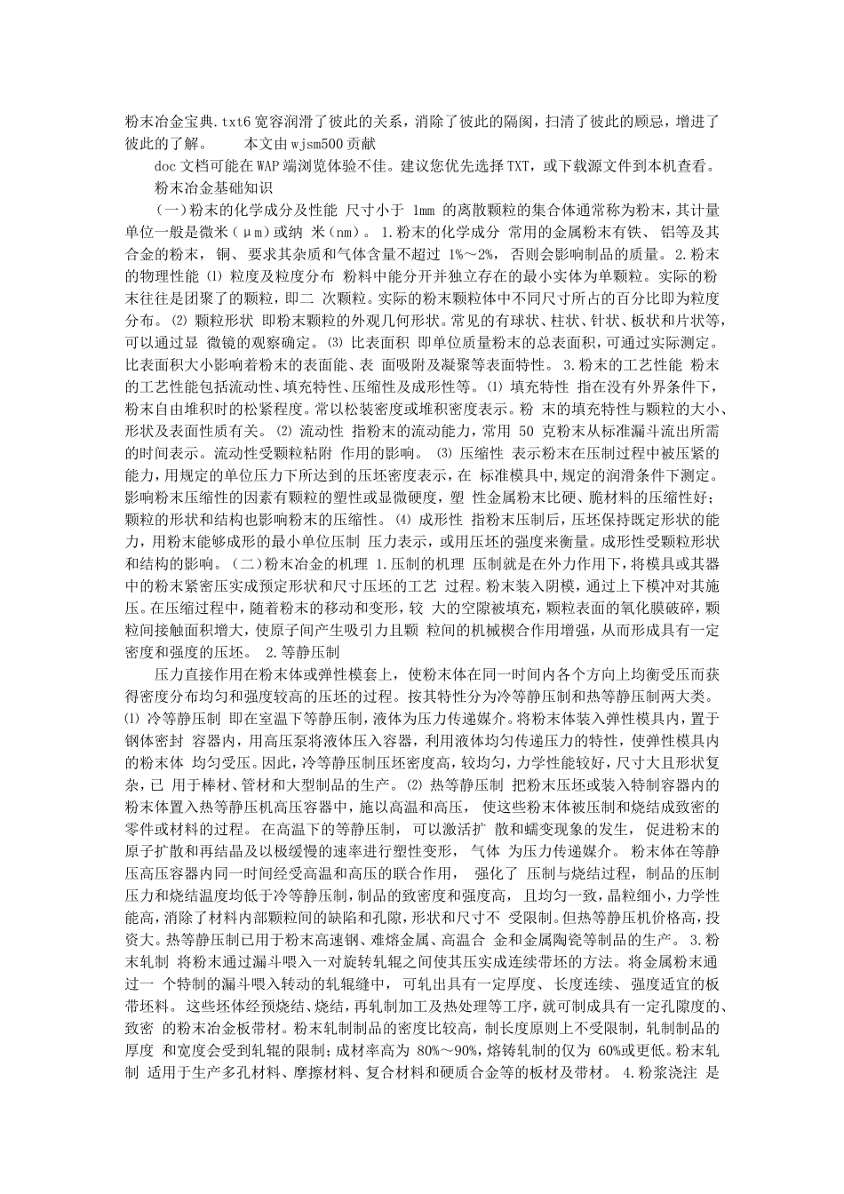 粉末冶金宝典_第1页