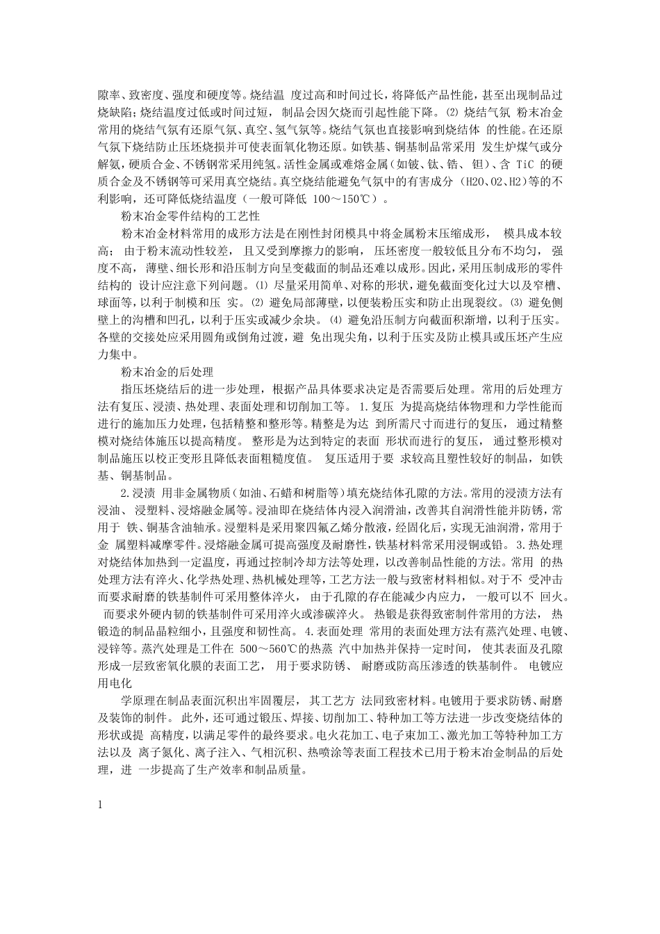 粉末冶金宝典_第3页