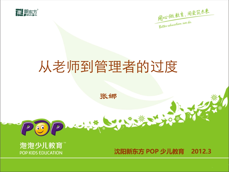 管理培训生分享_第1页