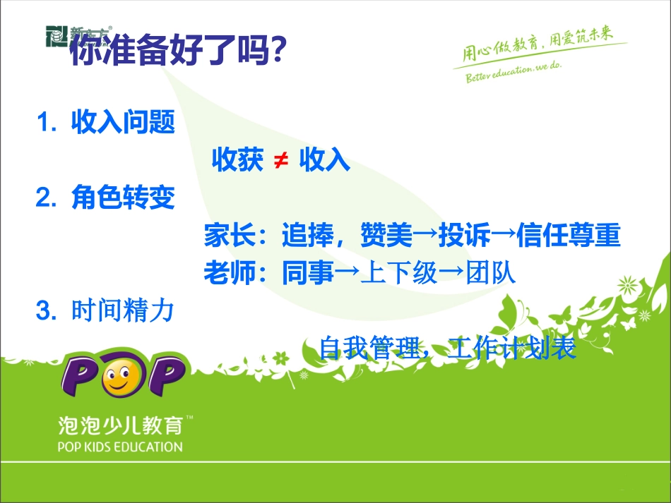 管理培训生分享_第2页