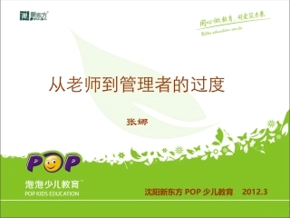 管理培训生分享