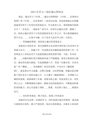 2024年学习三部法规心得体会(2篇) 