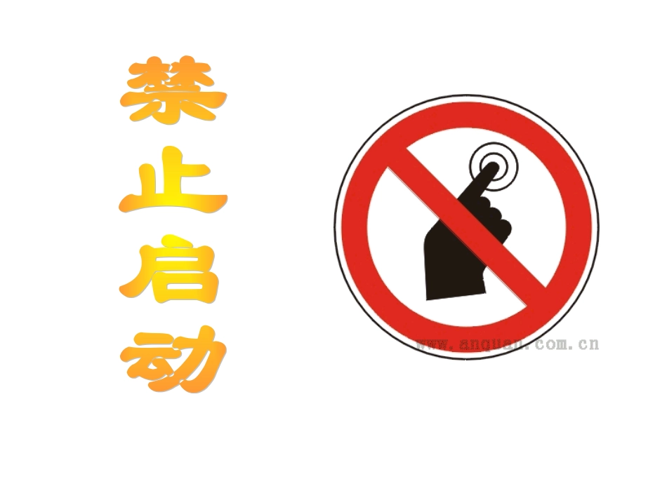 生活中的安全标志_第3页