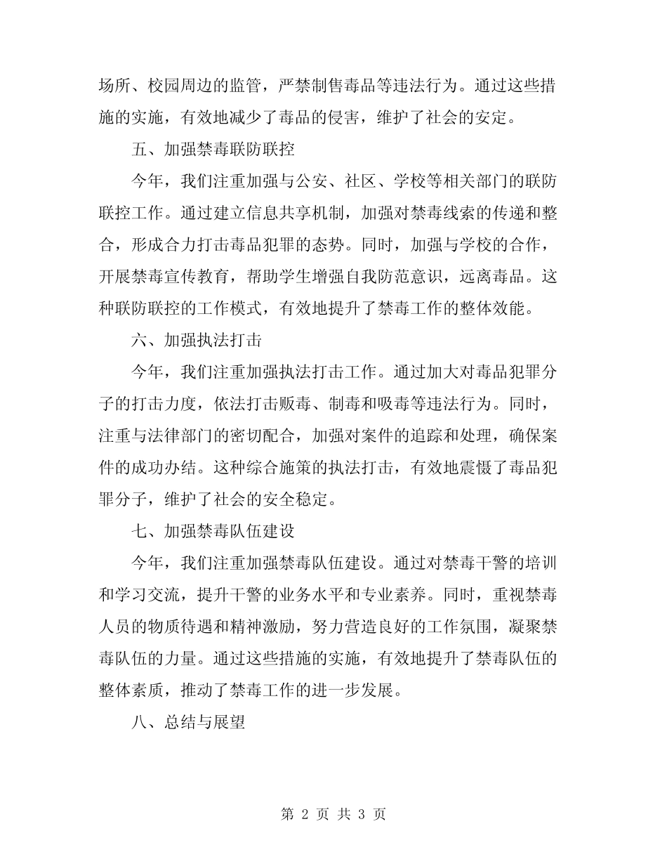 2024年乡镇禁毒工作总结_第2页