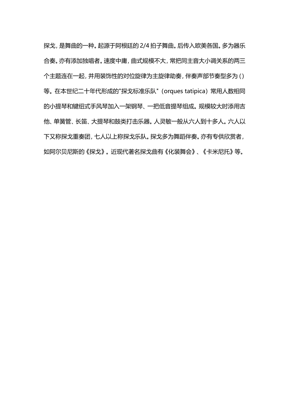 什么是探戈？_第1页