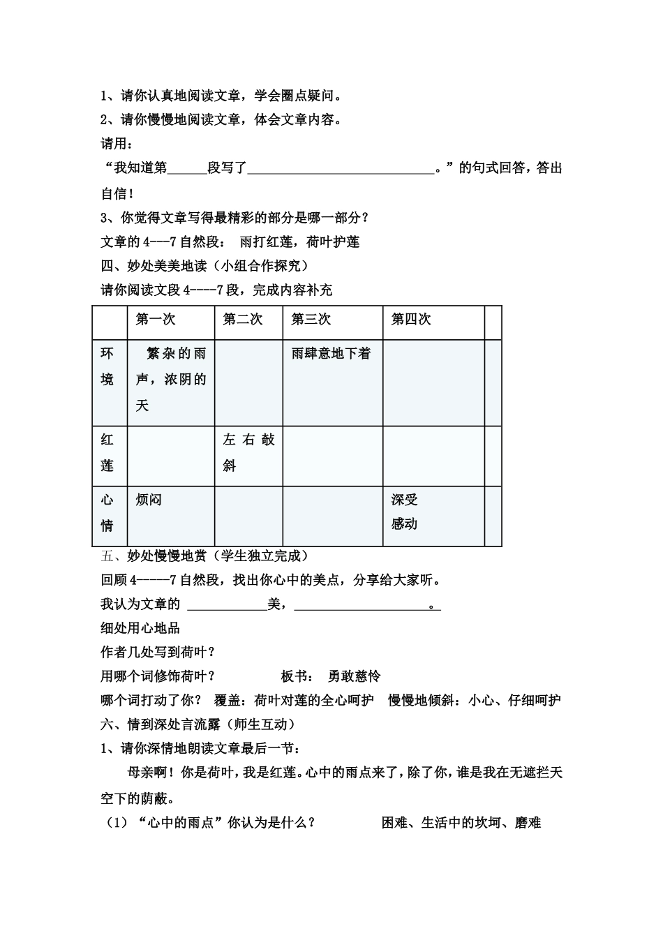 荷叶母亲导学案_第2页