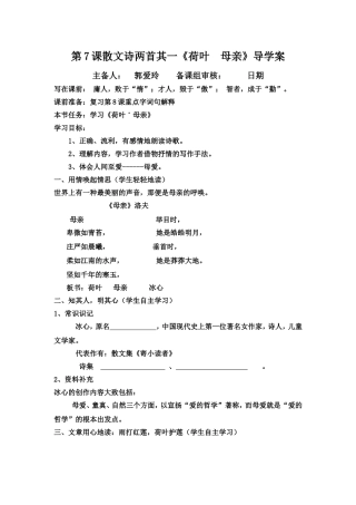 荷叶母亲导学案