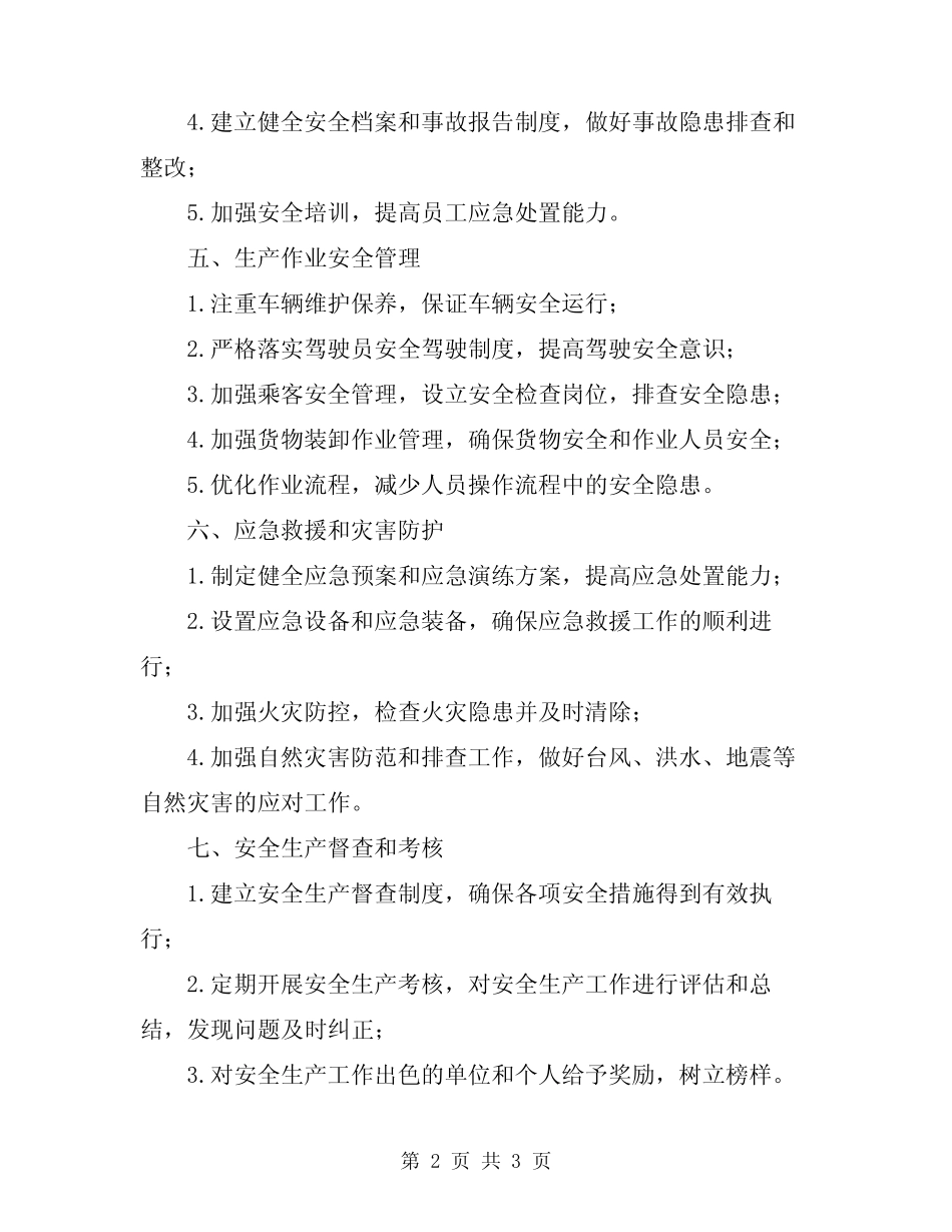 2024年汽车站年度安全生产方案 _第2页