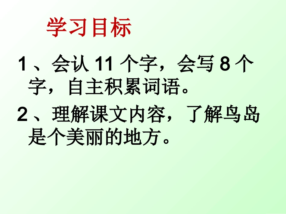 神奇的鸟岛2_第2页