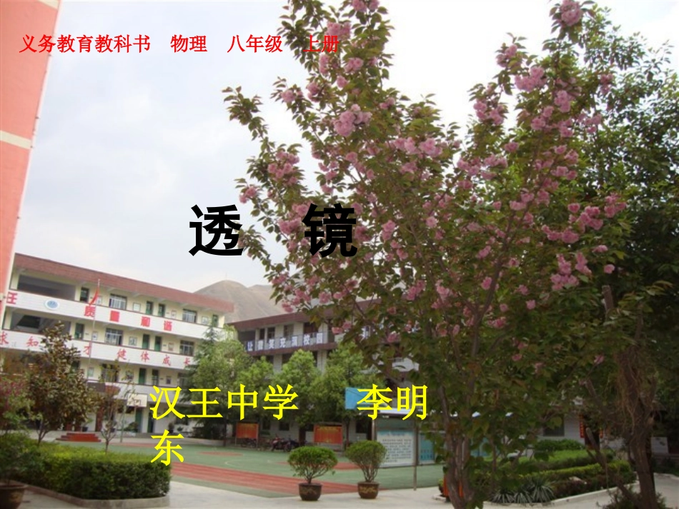 2013版八年级物理上册_51_透镜课件_(新版)新人教版_第1页