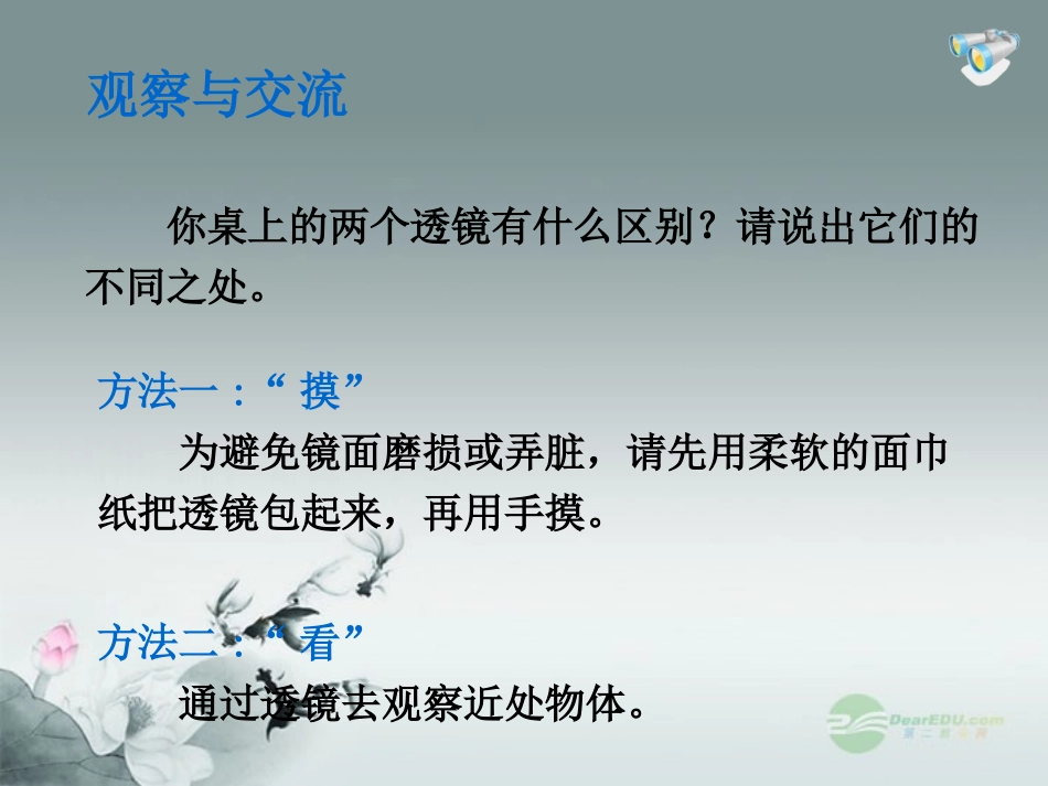 2013版八年级物理上册_51_透镜课件_(新版)新人教版_第2页