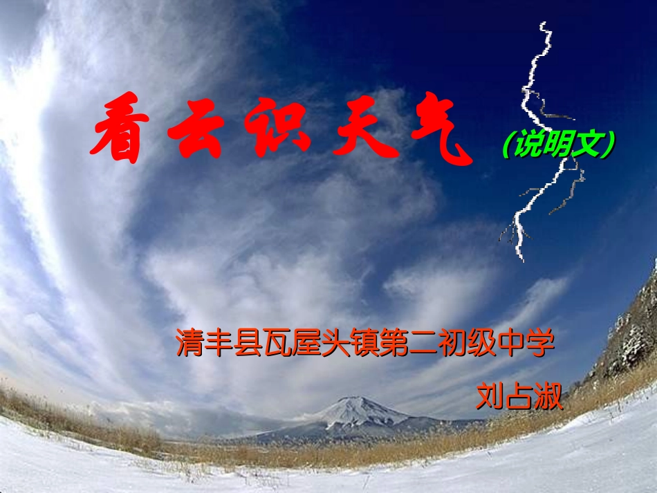 看云识天气 (3)_第1页