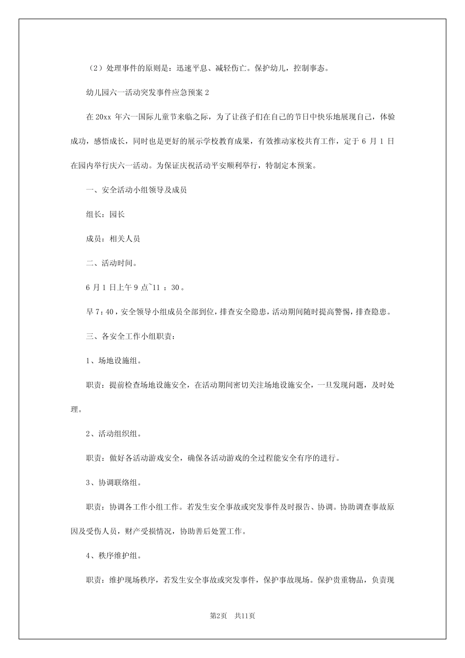 2024年幼儿园六一活动突发事件应急预案_第2页