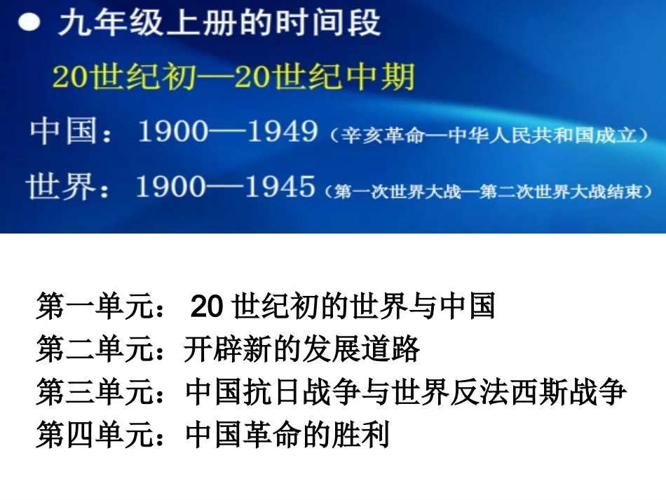 九上第一册分析_第1页