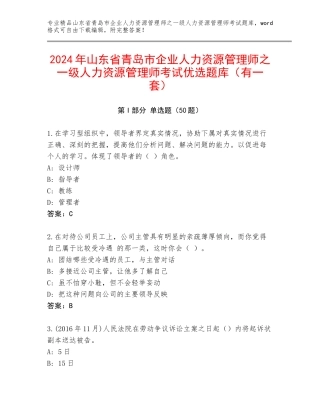 2024年山东省青岛市企业人力资源管理师之一级人力资源管理师考试优选题库（有一套）