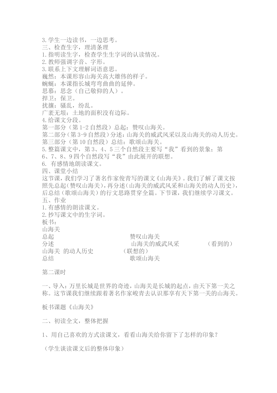 山海关教学设计_第2页