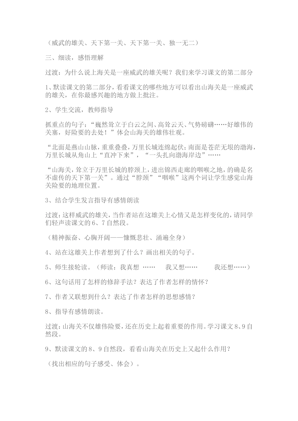 山海关教学设计_第3页