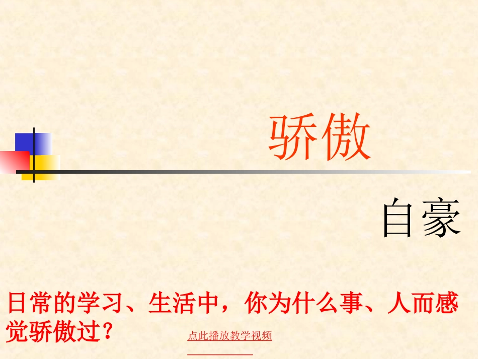 我为你骄傲3_第1页