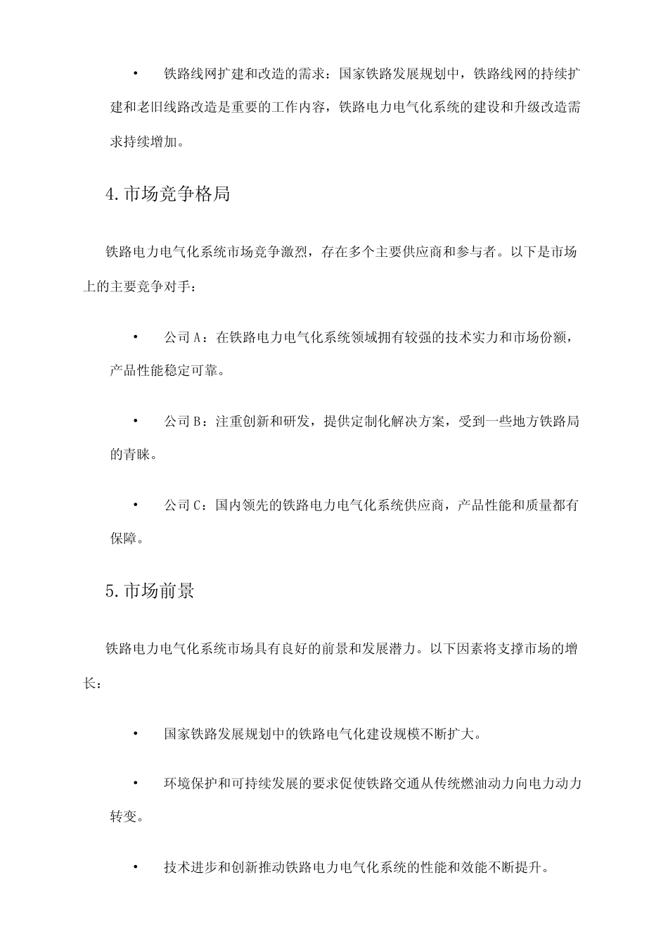 2024年铁路电力电气化系统市场调查报告 _第2页