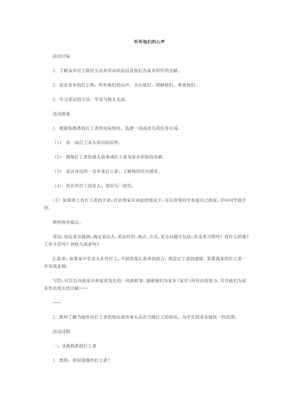 听听他们的心声_第1页